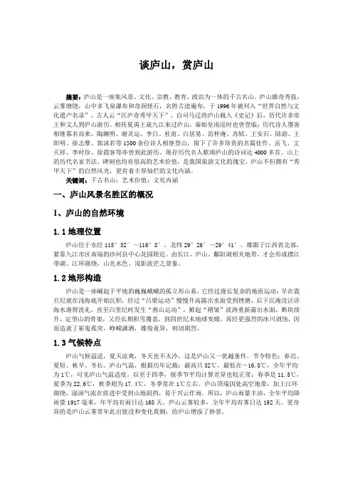 自然景观赏析课程论文