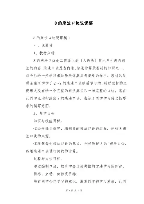 8的乘法口诀说课稿