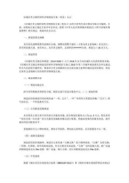 涪城区青义镇控制性详细规划方案(优化)公示