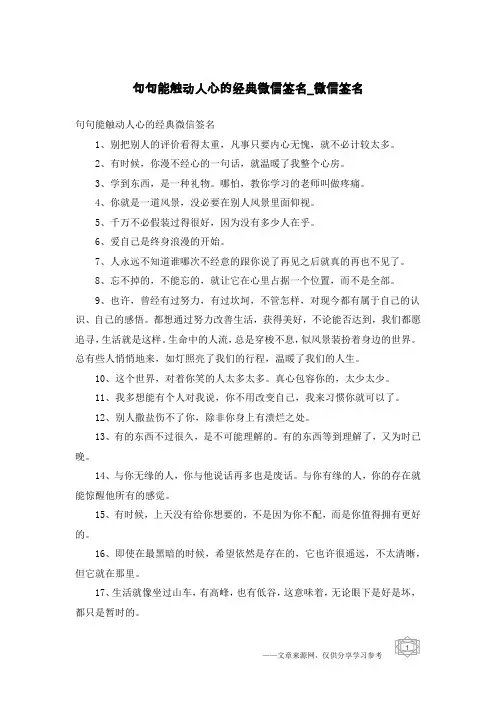 句句能触动人心的经典微信签名-微信签名