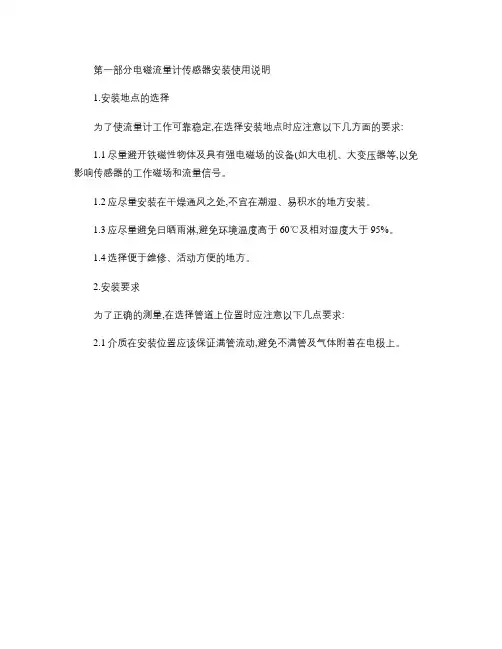 电磁流量计安装使用说明要点