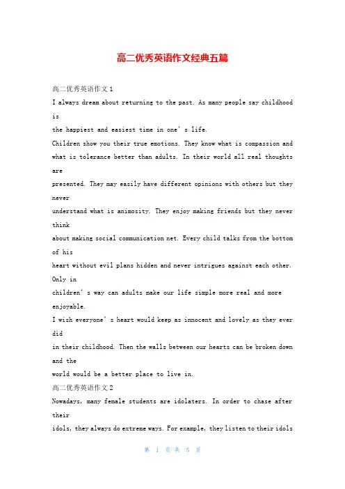 高二优秀英语作文经典五篇