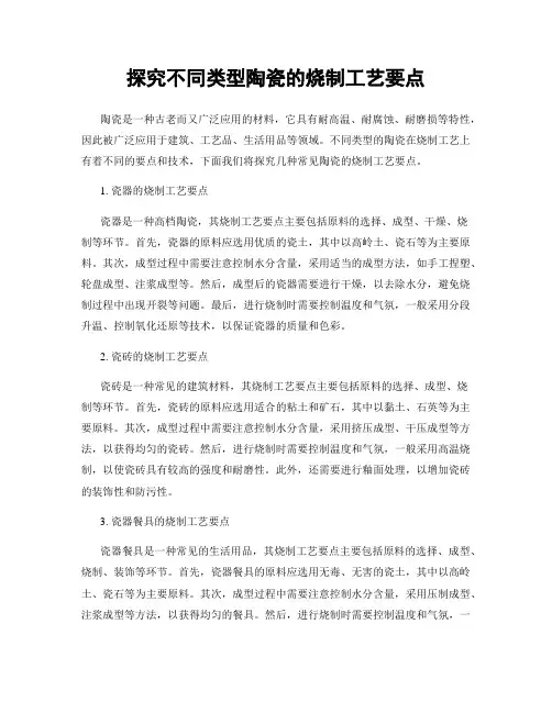 探究不同类型陶瓷的烧制工艺要点