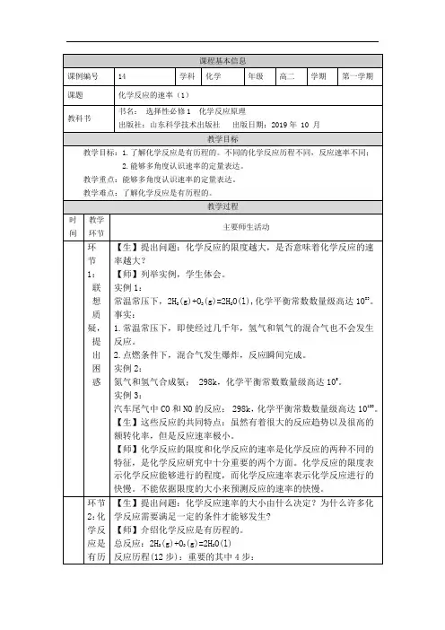 高中化学鲁科版2019选修一教案化学反应的速率