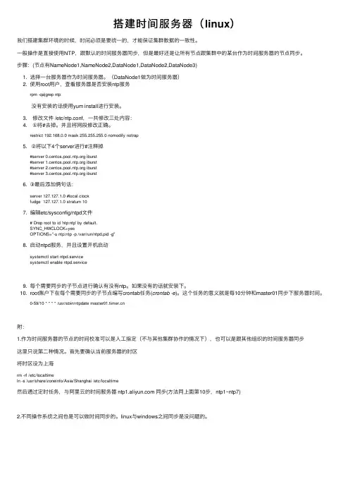 搭建时间服务器（linux）