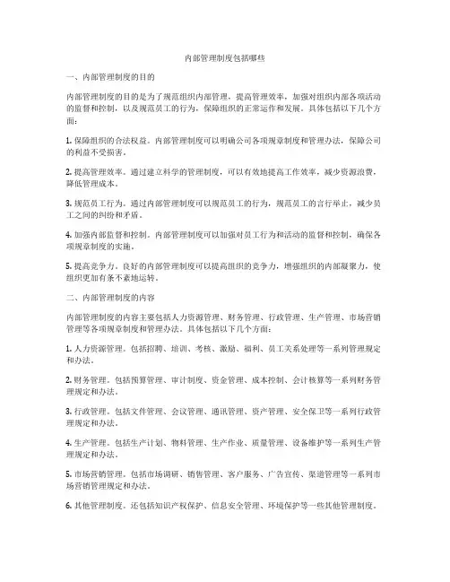 内部管理制度包括哪些