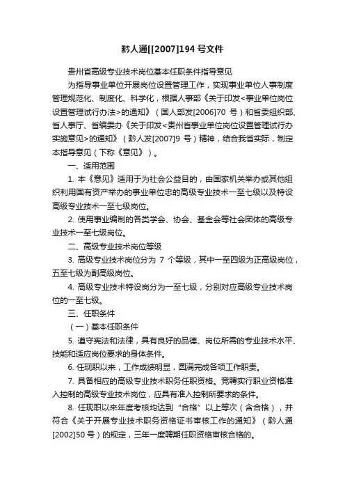 黔人通[[2007]194号文件