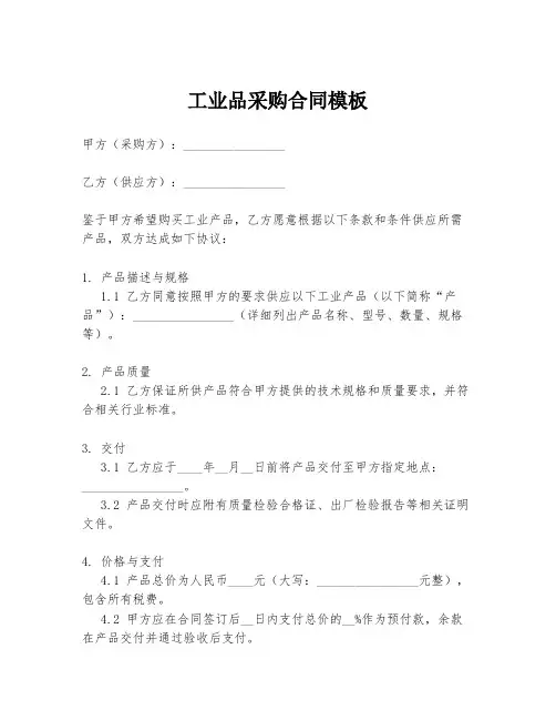 工业品采购合同模板