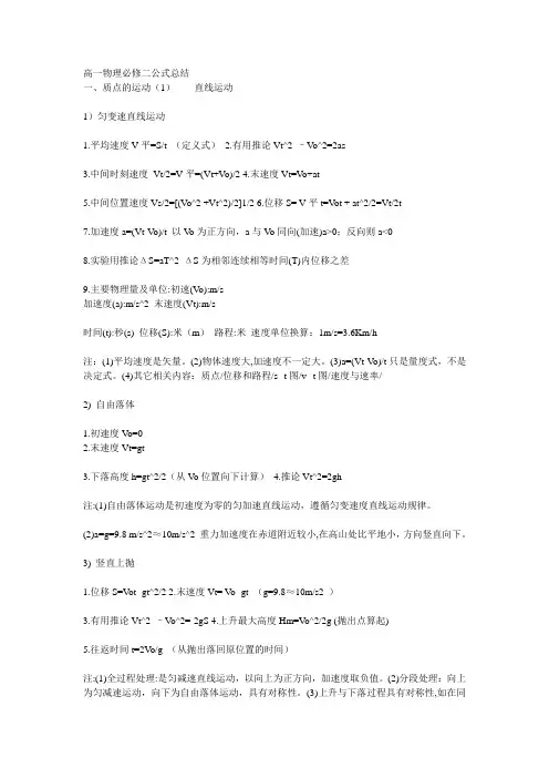高一物理必修二公式总结
