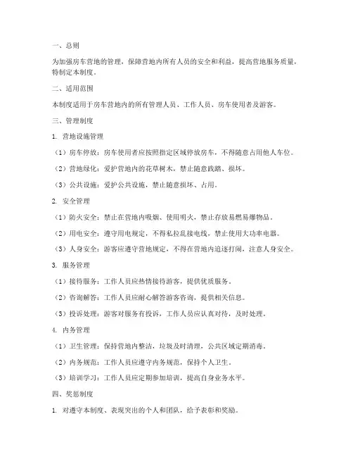 房车营地内部管理制度范本