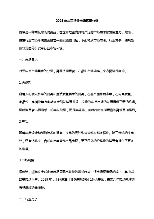 2023年皮草行业市场环境分析
