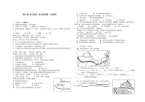人教版八年级地理 下册 第八章 西北地区 单元测试(含答案)