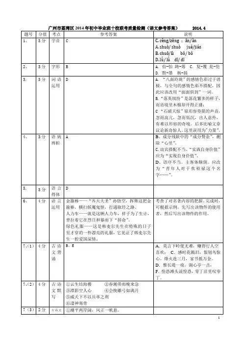 2014广州市荔湾区中考语文一模试题含答案