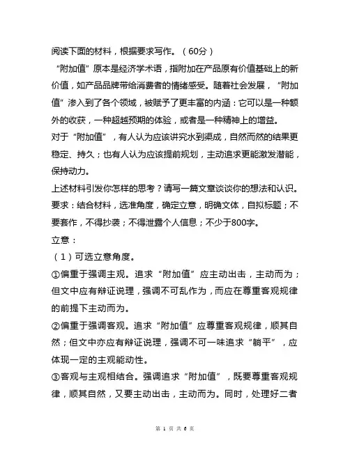 【高考作文备考】高考作文写作练习三(立意+标题+例文)