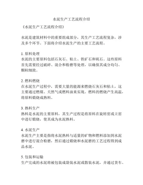 水泥生产工艺流程介绍