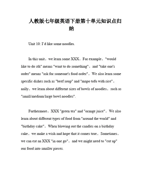 人教版七年级英语下册第十单元知识点归纳