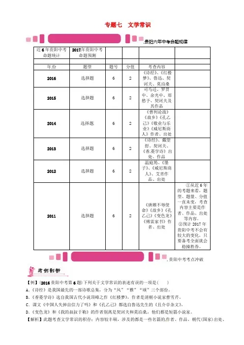 中考语文命题研究第一编积存与运用专题七文学常识精讲