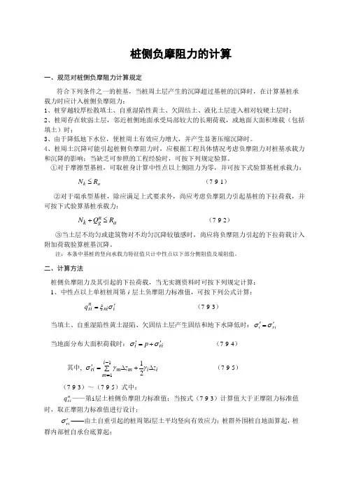 桩侧负摩阻力的计算