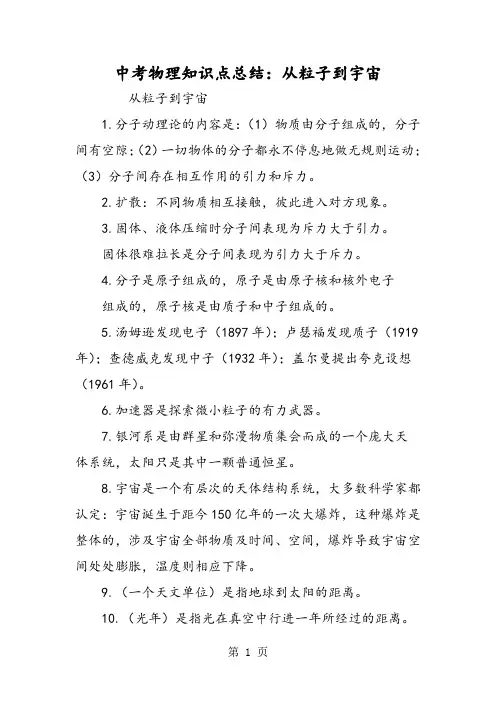 中考物理知识点总结：从粒子到宇宙-教育文档