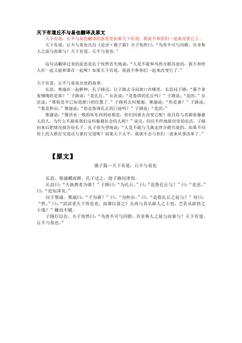 天下有道丘不与易也翻译及原文