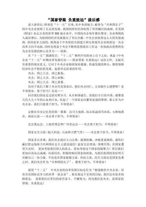 国家脊梁 负重致远读后感
