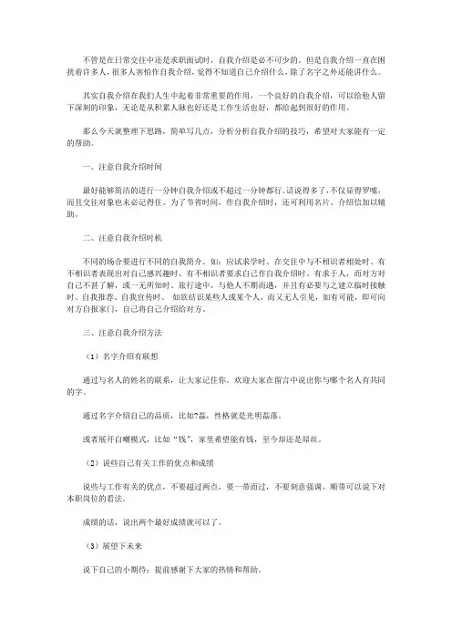 学会自我介绍的技巧,让别人一下子记住你!