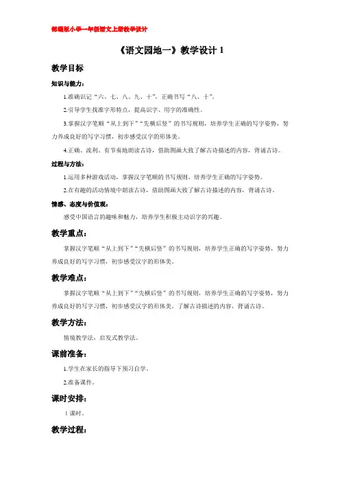 《语文园地一》教学设计(部编版小学一年级语文上册)