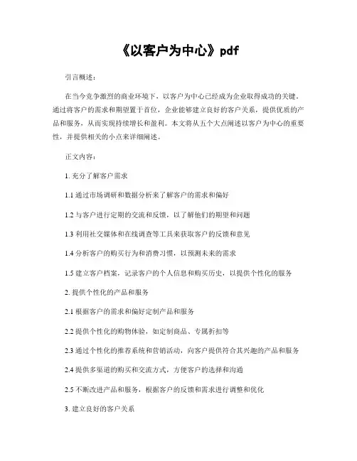 《以客户为中心》pdf