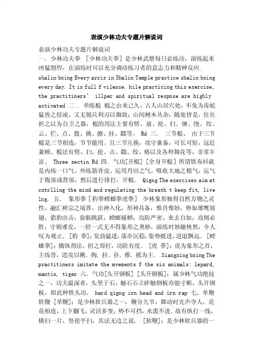表演少林功夫专题片解说词（参考）