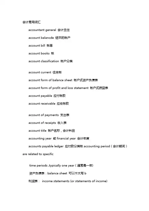 会计英语常用词