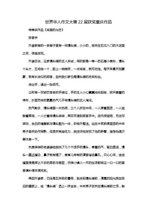 世界华人作文大赛22届获奖重庆作品