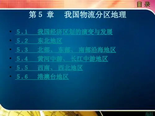 我国物流分区地理