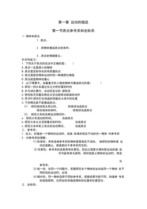 质点参考系和坐标系练习题及答案