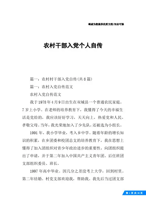 农村干部入党个人自传
