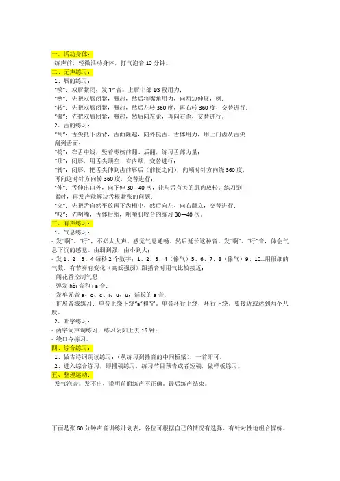 有声演播之【科普】发声训练