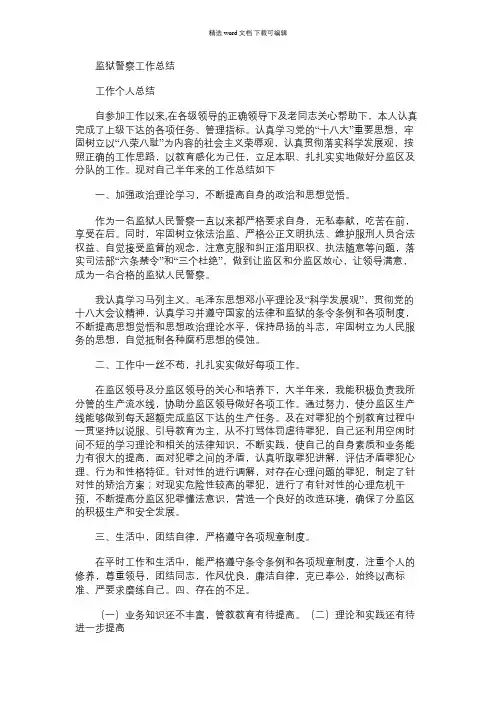 2021年监狱警察工作总结范文