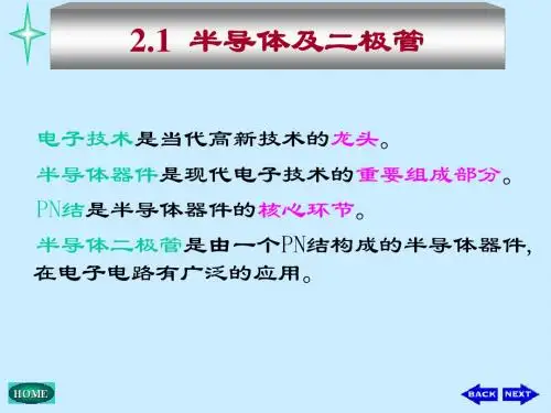 21半导体及二极管
