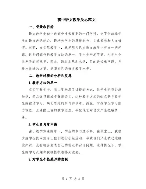 初中语文教学反思范文