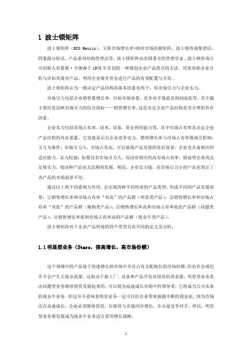 波士顿矩阵