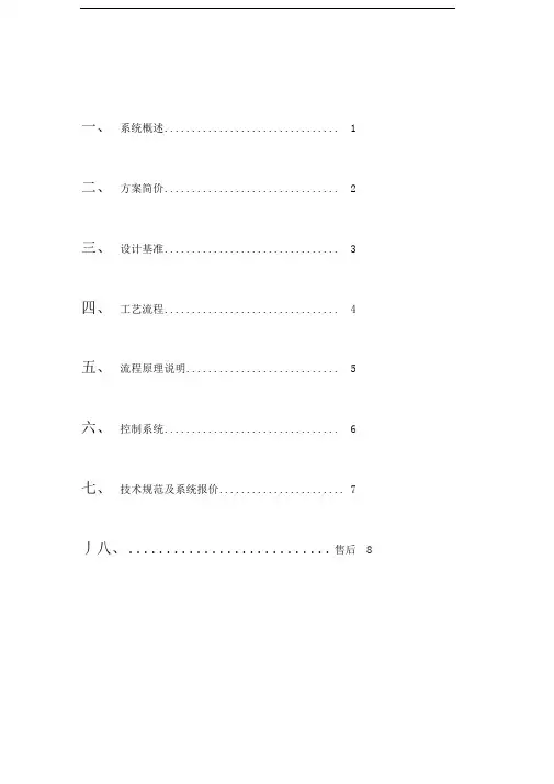 吨二级反渗透纯化水设备方案