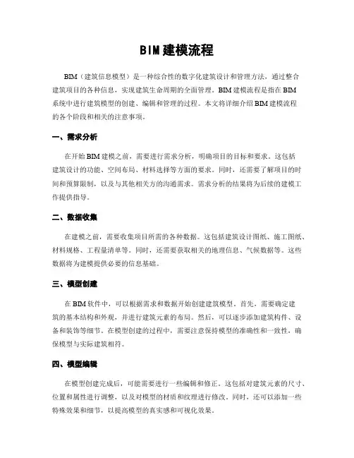 BIM建模流程