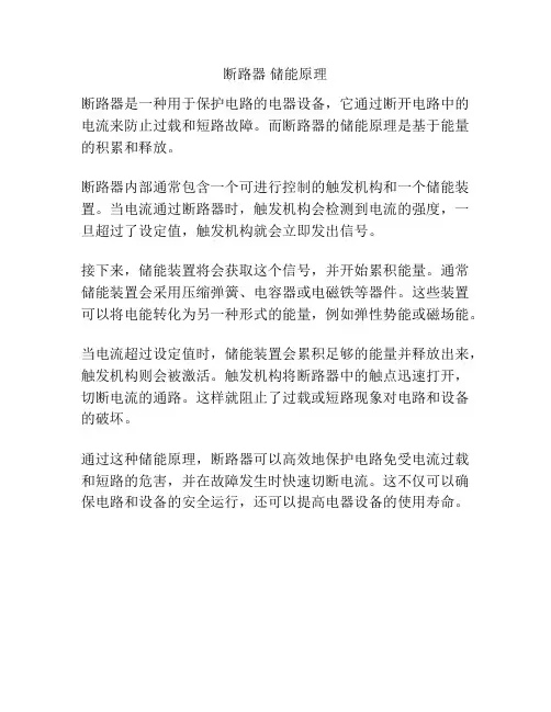 断路器 储能原理