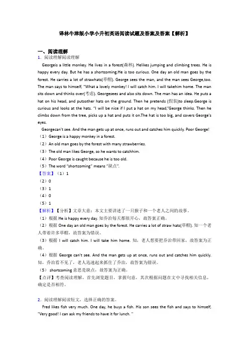 译林牛津版小学小升初英语阅读试题及答案及答案【解析】 (3)
