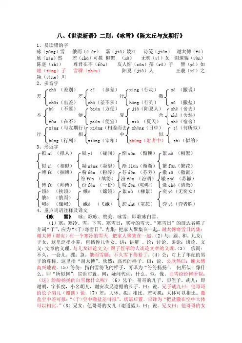 8、《世说新语》二则：《咏雪》《陈太丘与友期行》