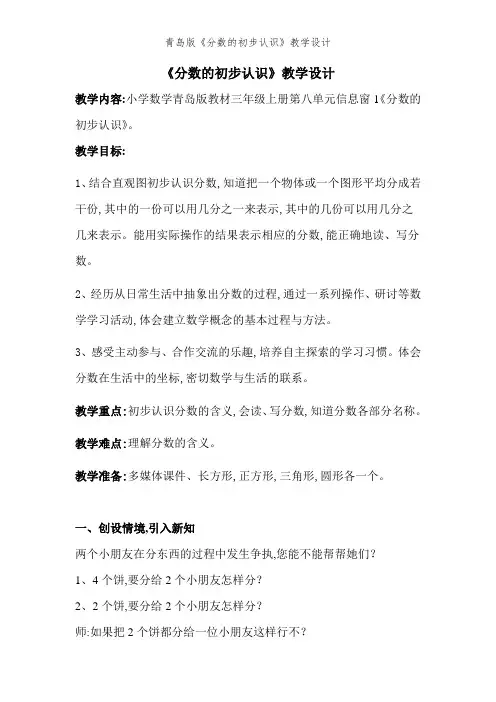 青岛版《分数的初步认识》教学设计