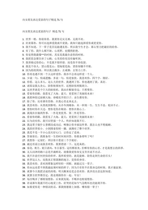 向女朋友表达爱意的句子精选71句