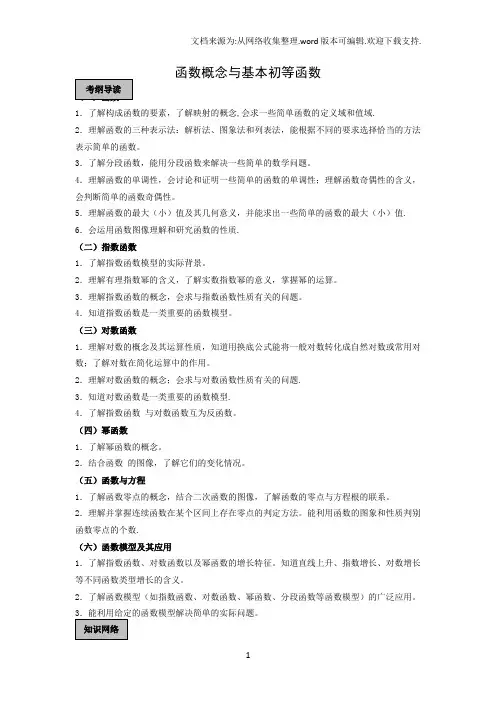 函数概念与基本初等函数(最全)