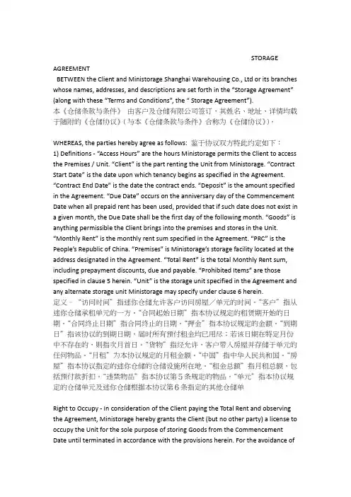 仓储协议模版(中英文)