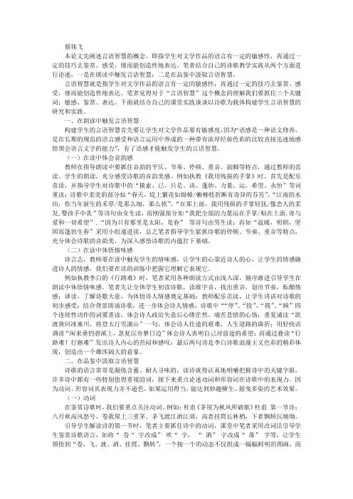 以诗歌为载体构建学生的言语智慧