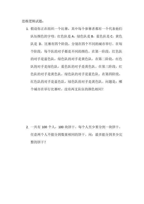 思维逻辑笔试题